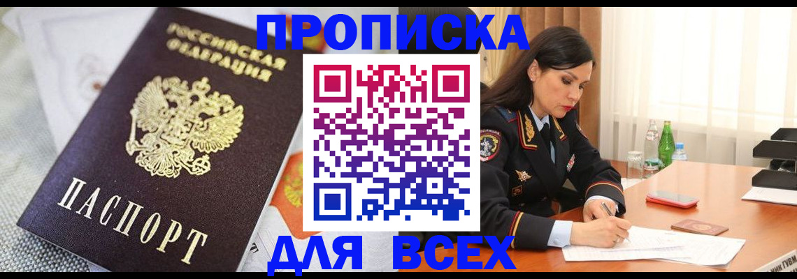 прописка в квартире в Новопавловске