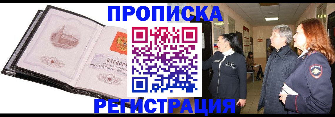 временная регистрация недорого в Новопавловске